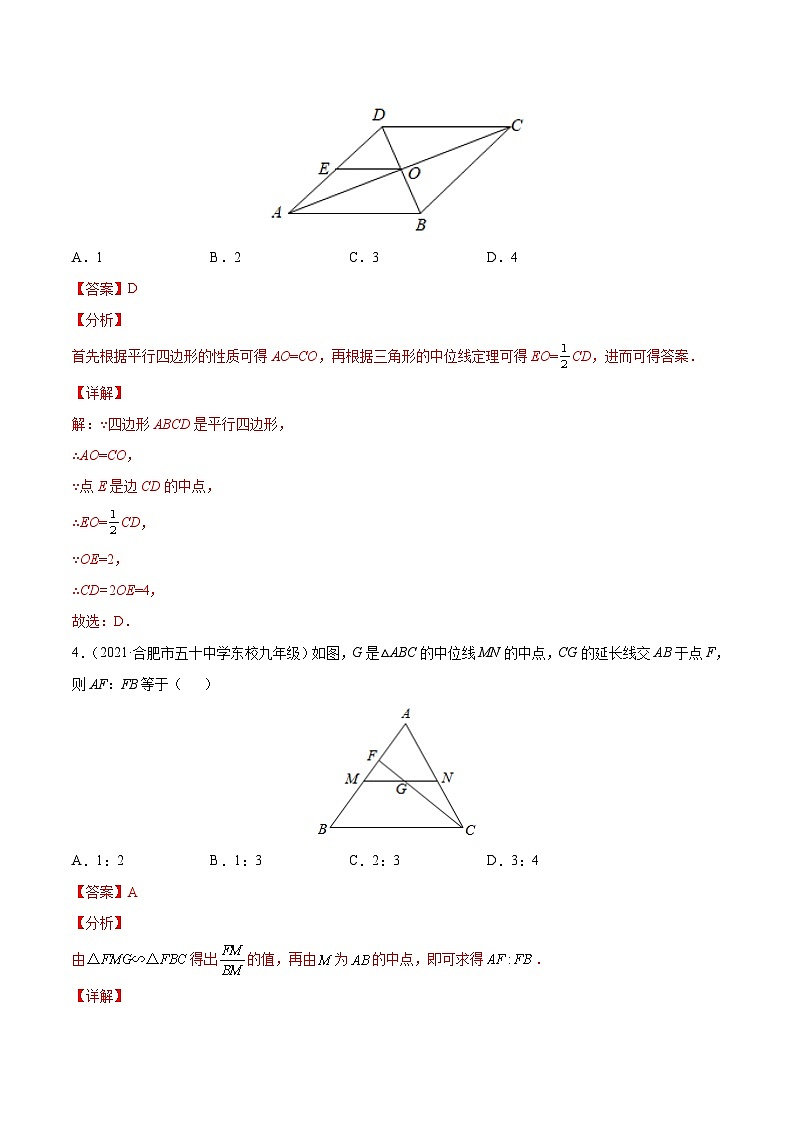 初中数学一轮复习【讲通练透】专题21 三角形中位线定理的应用（练透） （全国通用）03