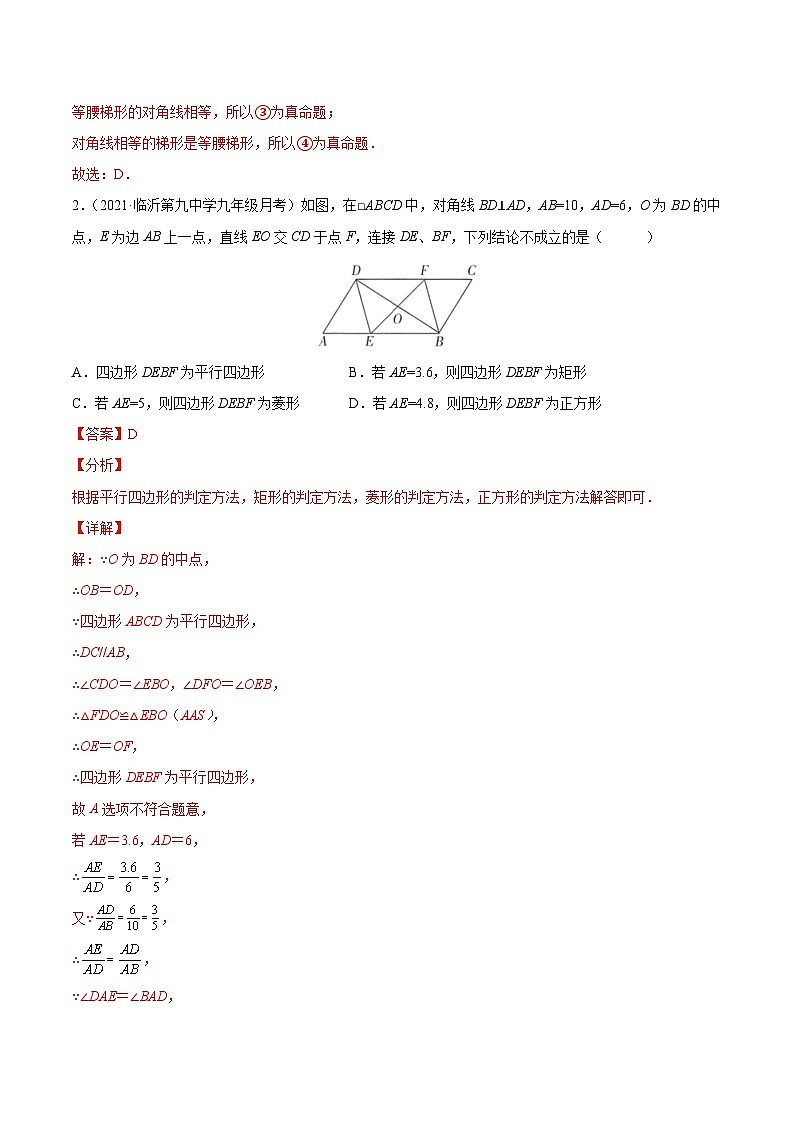 初中数学一轮复习【讲通练透】专题22 四边形（练透） （全国通用）02