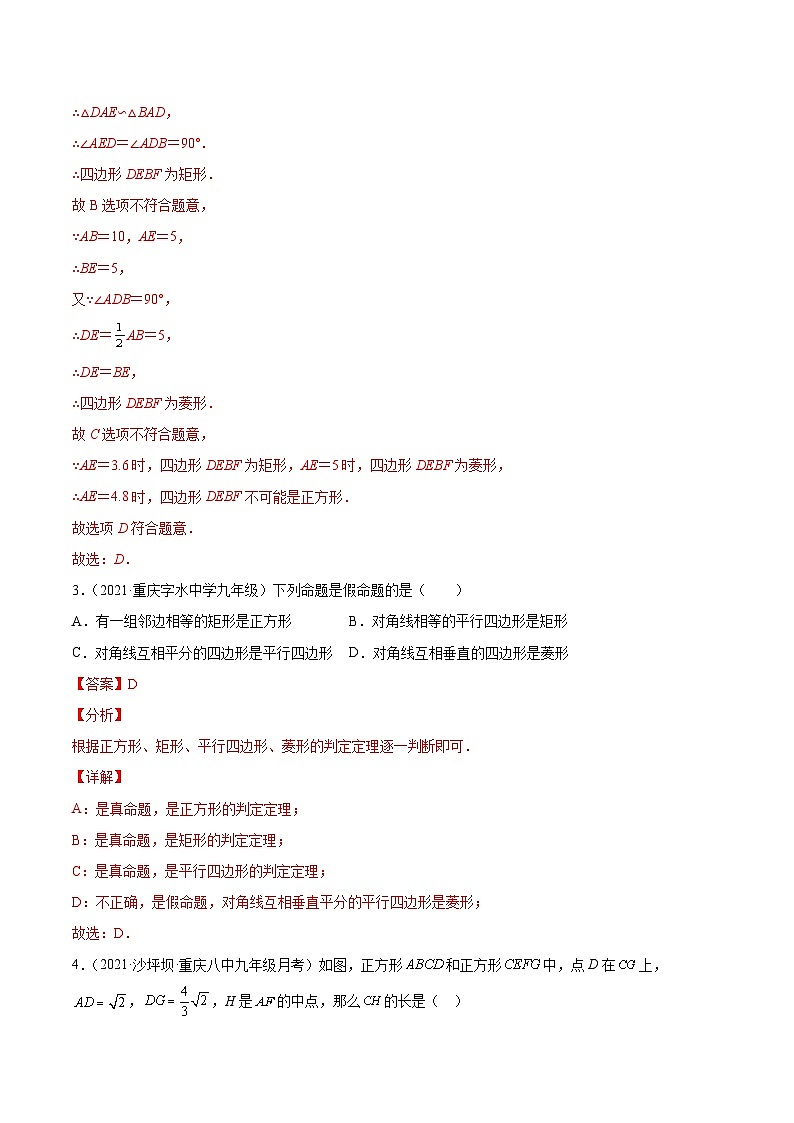 初中数学一轮复习【讲通练透】专题22 四边形（练透） （全国通用）03
