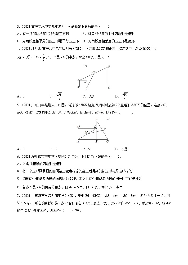 初中数学一轮复习【讲通练透】专题22 四边形（练透） （全国通用）02