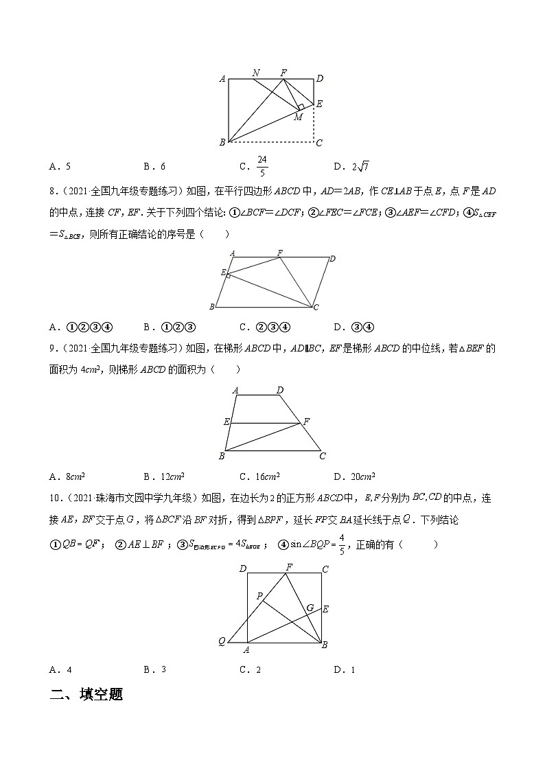 初中数学一轮复习【讲通练透】专题22 四边形（练透） （全国通用）03