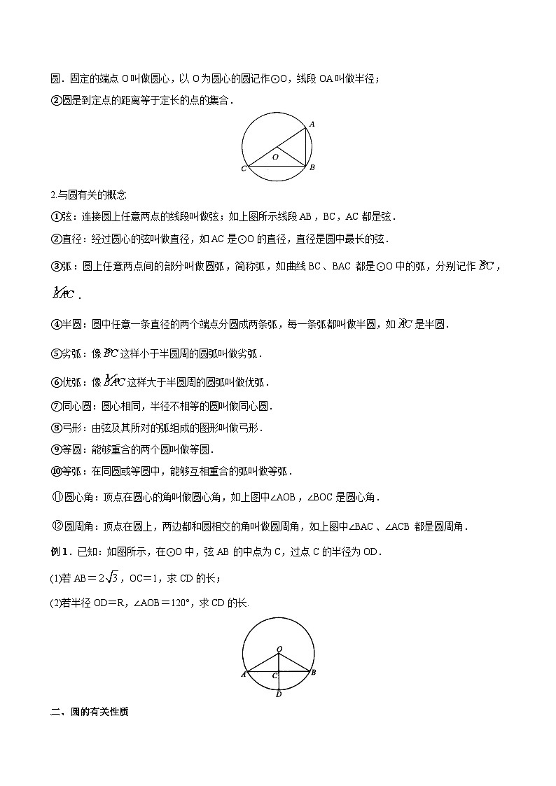 专题23 圆的证明与计算（讲通）-【讲通练透】2022初中数学一轮（全国通用）（学生版）第2页