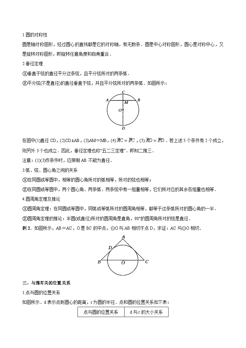 专题23 圆的证明与计算（讲通）-【讲通练透】2022初中数学一轮（全国通用）（学生版）第3页