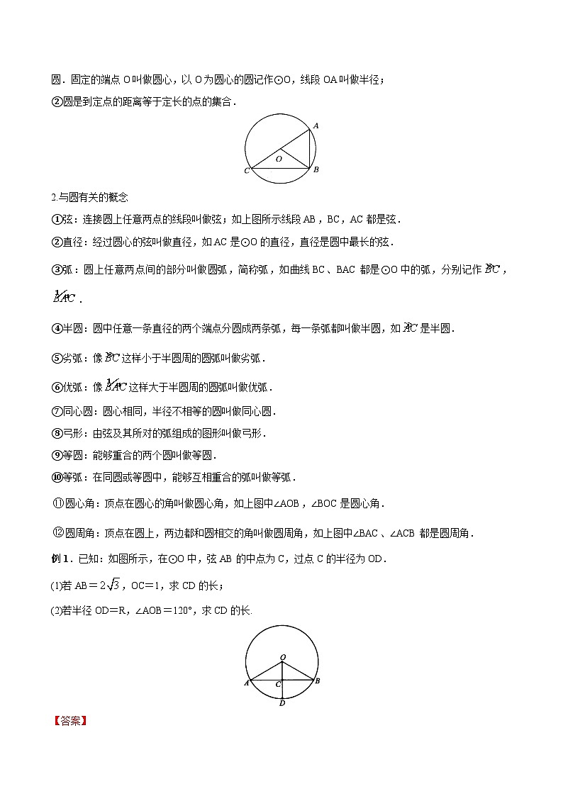专题23 圆的证明与计算（讲通）-【讲通练透】2022初中数学一轮（全国通用）（教师版）第2页