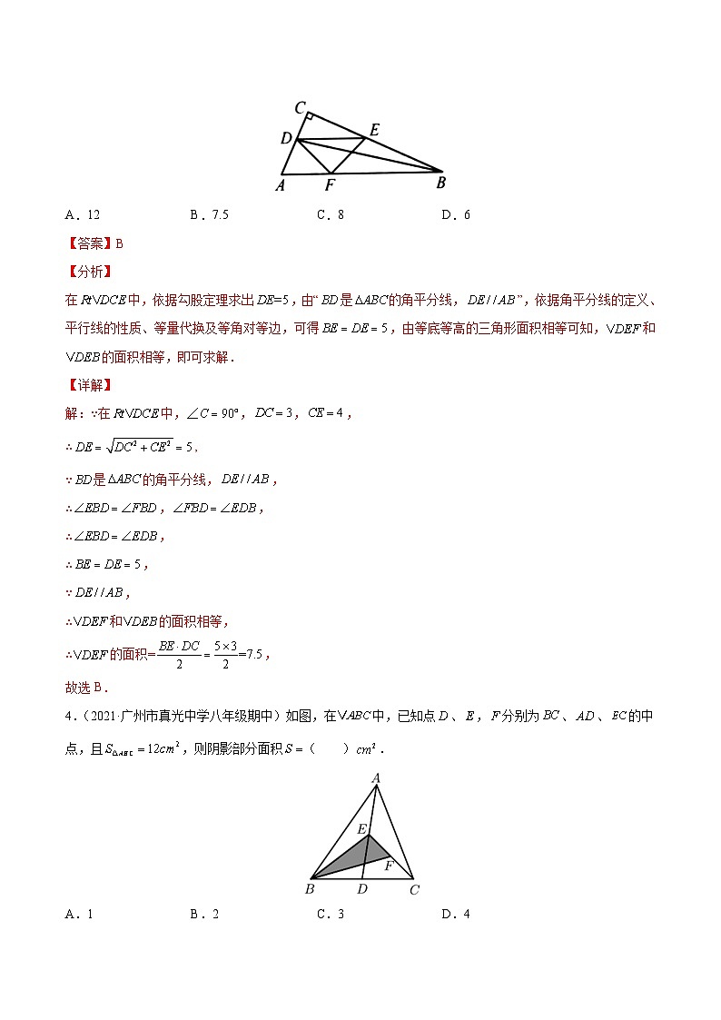 初中数学一轮复习【讲通练透】专题24 求几何图形的面积（练透） （全国通用）03