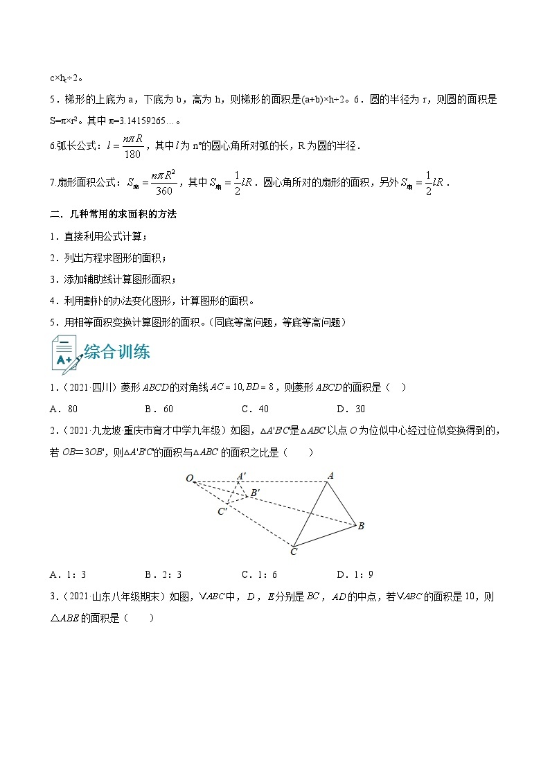 初中数学一轮复习【讲通练透】专题24 求几何图形的面积（讲通） （全国通用）02