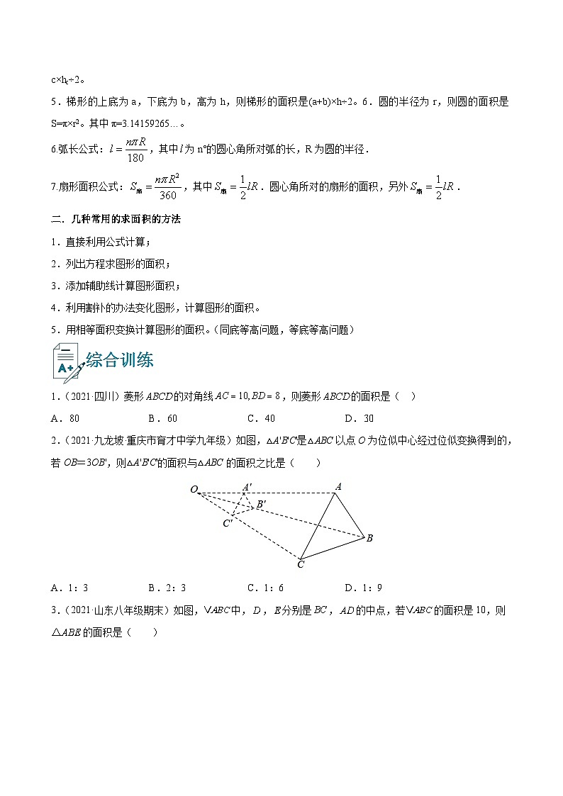初中数学一轮复习【讲通练透】专题24 求几何图形的面积（讲通） （全国通用）02