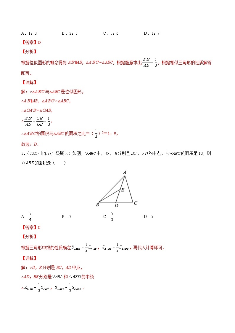 初中数学一轮复习【讲通练透】专题24 求几何图形的面积（讲通） （全国通用）03