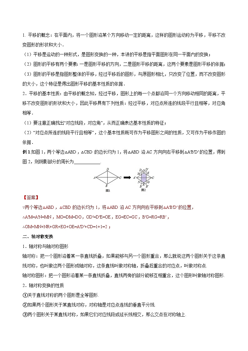 初中数学一轮复习【讲通练透】专题25 图形的变换（讲通） （全国通用）02