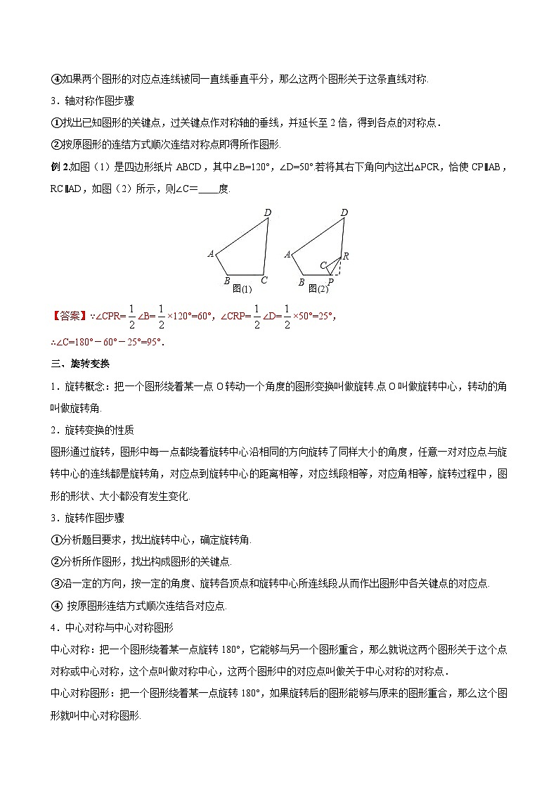 初中数学一轮复习【讲通练透】专题25 图形的变换（讲通） （全国通用）03