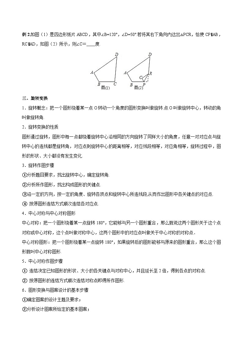 初中数学一轮复习【讲通练透】专题25 图形的变换（讲通） （全国通用）03