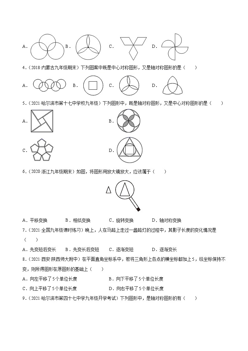 初中数学一轮复习【讲通练透】专题25 图形的变换（练透） （全国通用）02