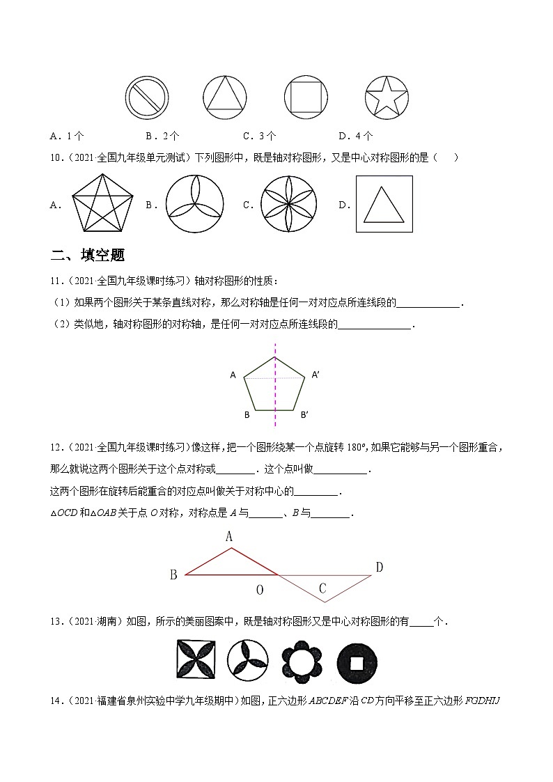 初中数学一轮复习【讲通练透】专题25 图形的变换（练透） （全国通用）03