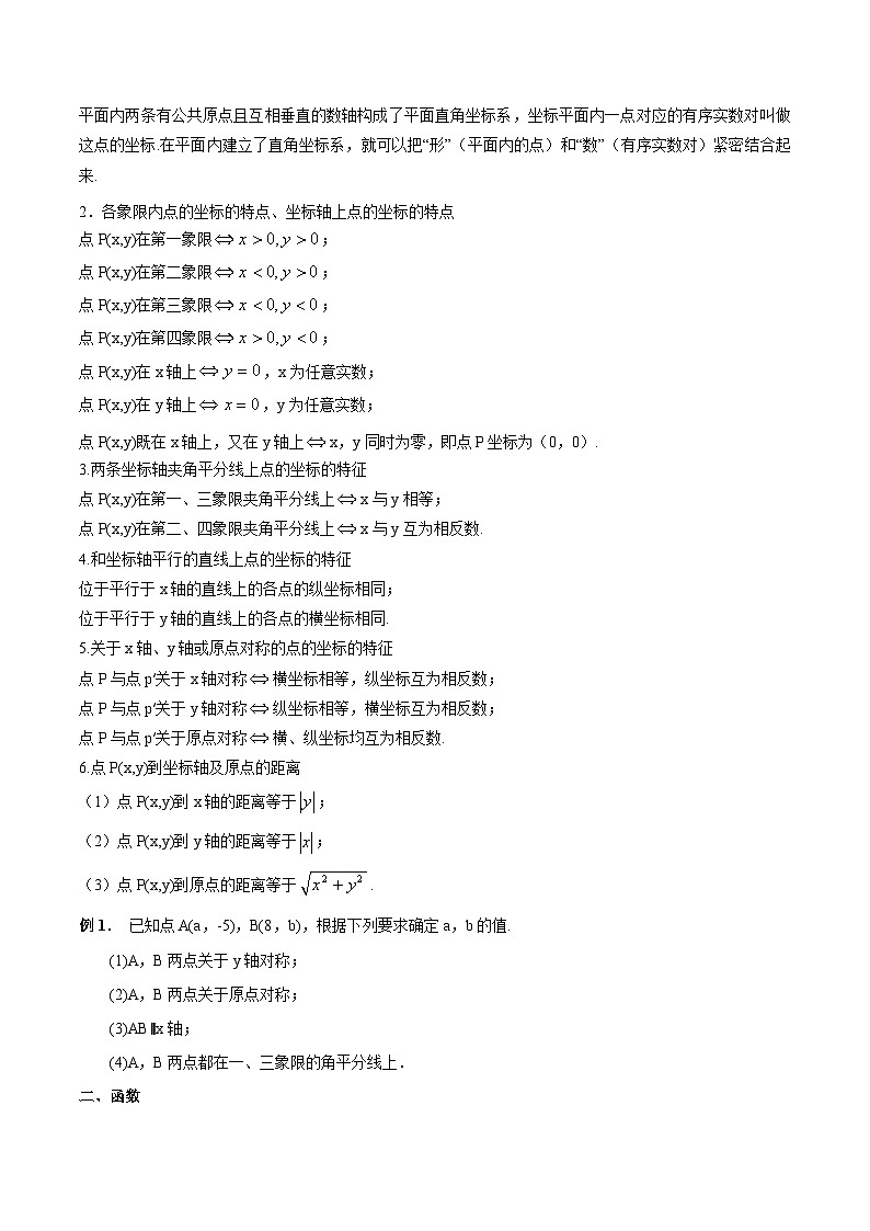 初中数学一轮复习【讲通练透】专题26 一次函数与反比例函数（讲通） （全国通用）02