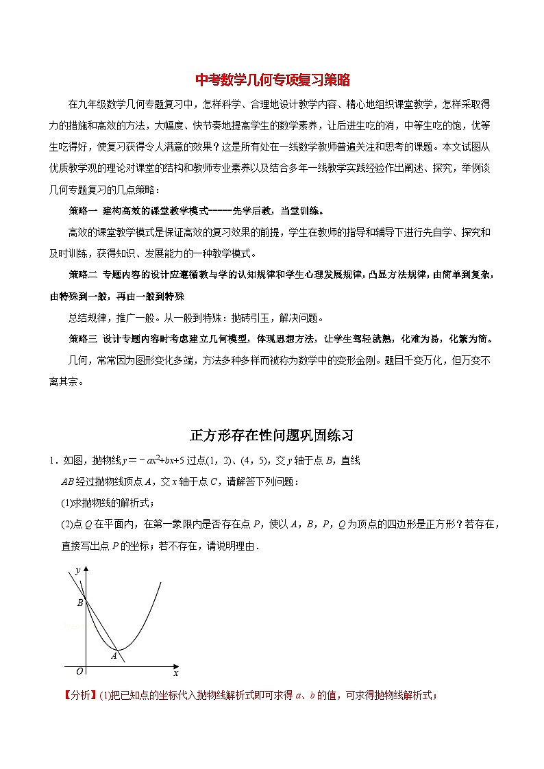 中考几何专项复习专题24  正方形存在性问题巩固练习（基础） （教师版含解析）第1页