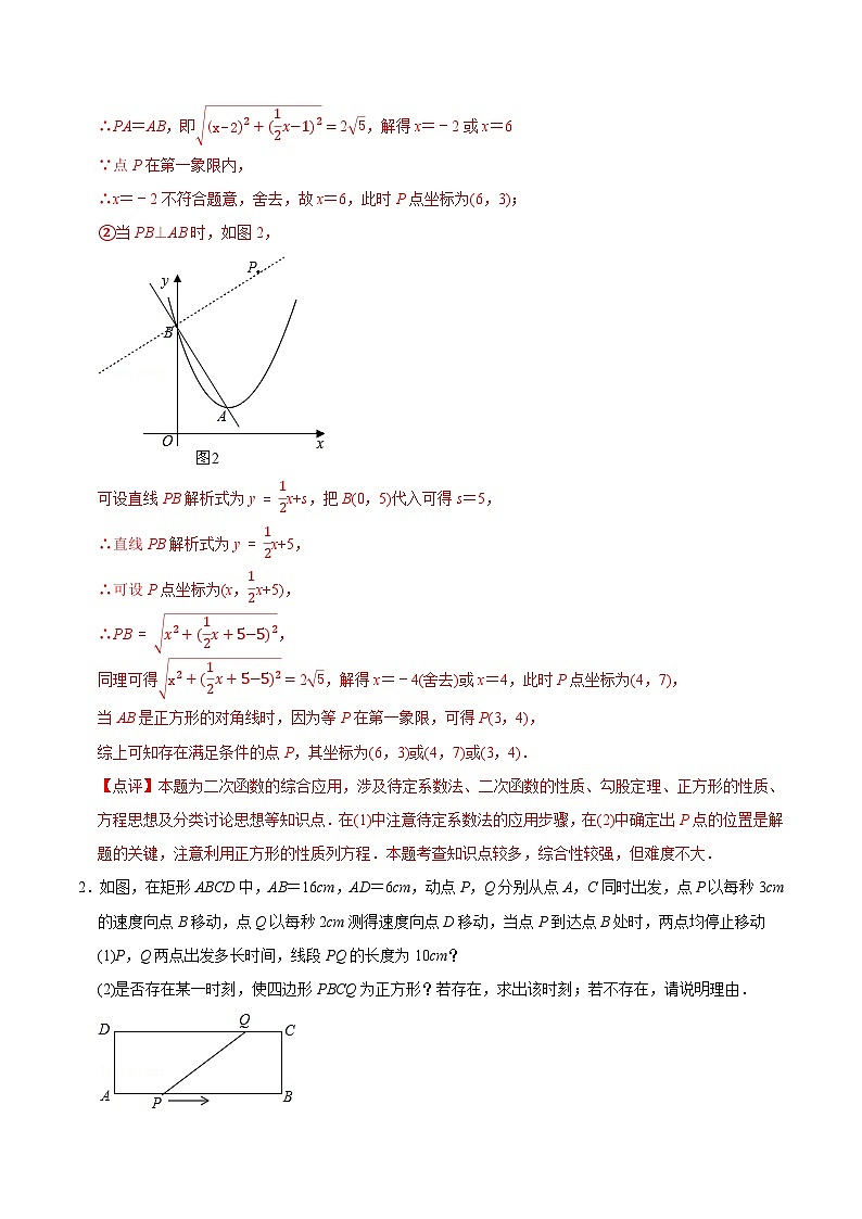 中考几何专项复习专题24  正方形存在性问题巩固练习（基础） （教师版含解析）第3页