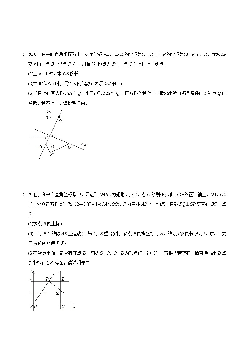 中考几何专项复习专题24  正方形存在性问题巩固练习（基础） （学生版）第3页