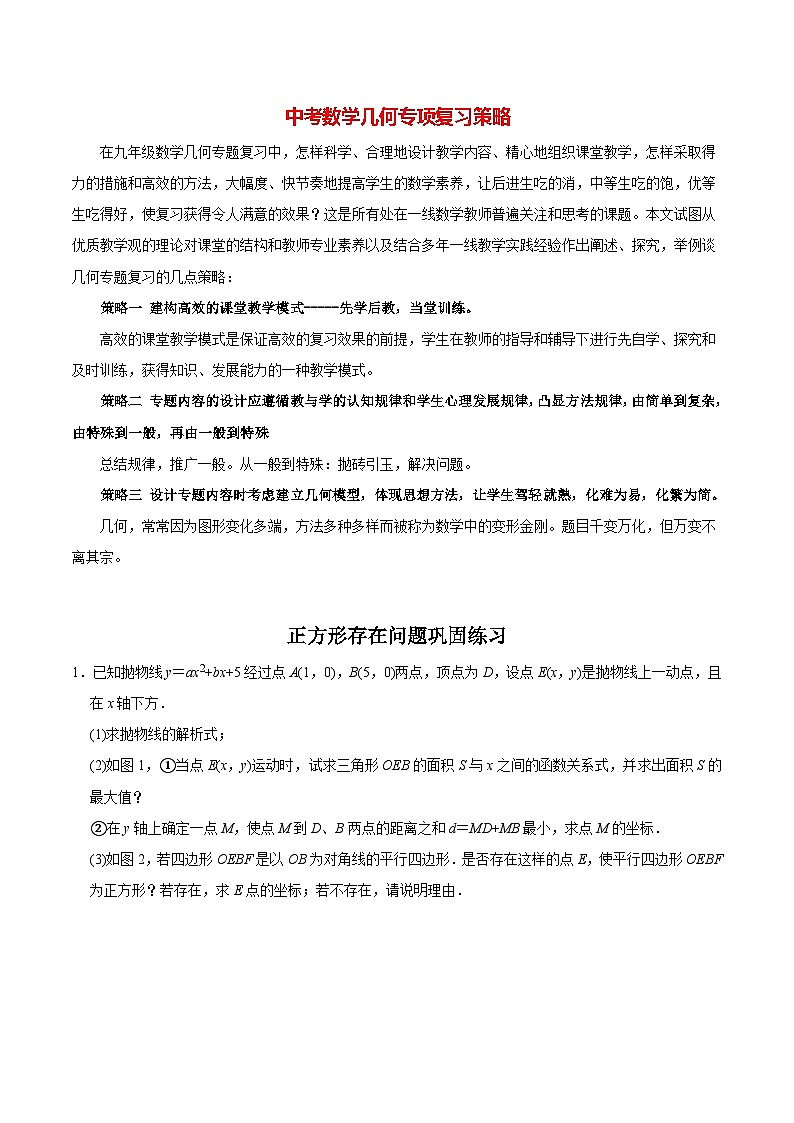 最新中考几何专项复习专题24  正方形存在性问题巩固练习（提优）01