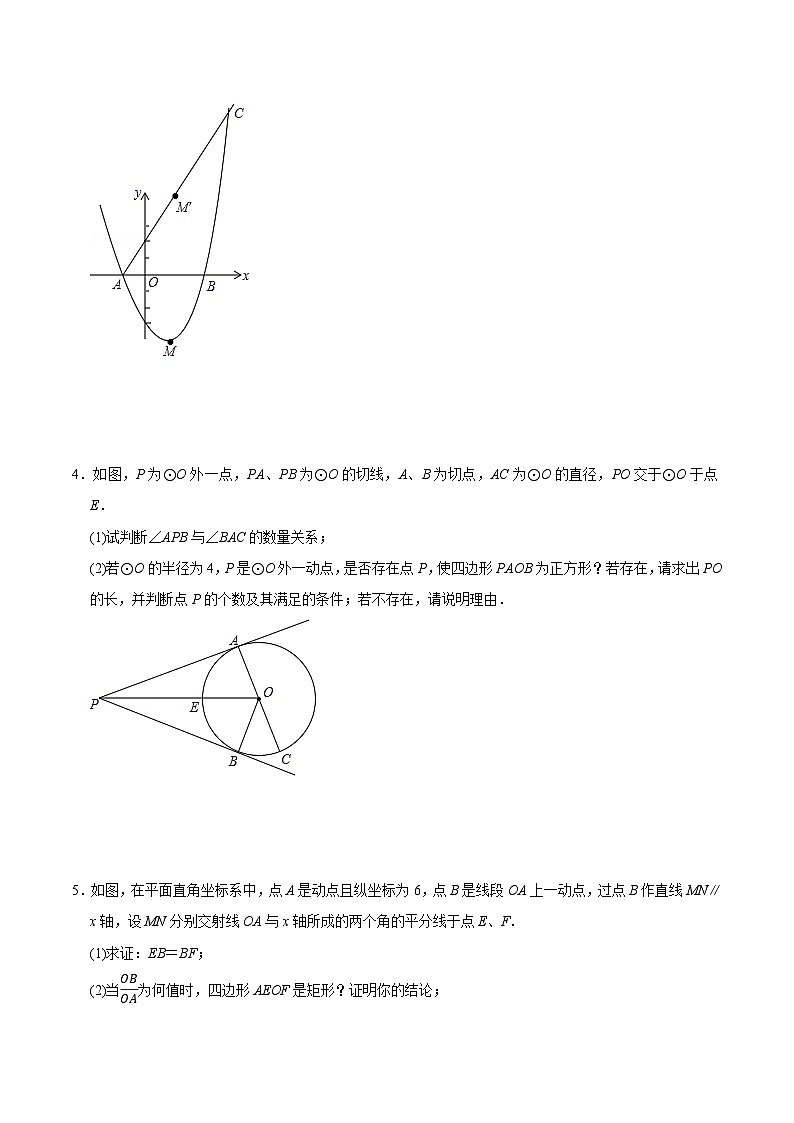 最新中考几何专项复习专题24  正方形存在性问题巩固练习（提优）03