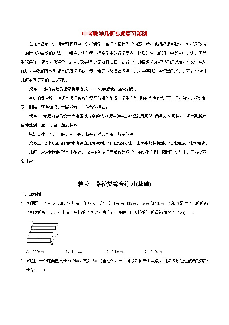 中考几何专项复习专题25  轨迹、路径类综合练习（基础） （学生版）第1页