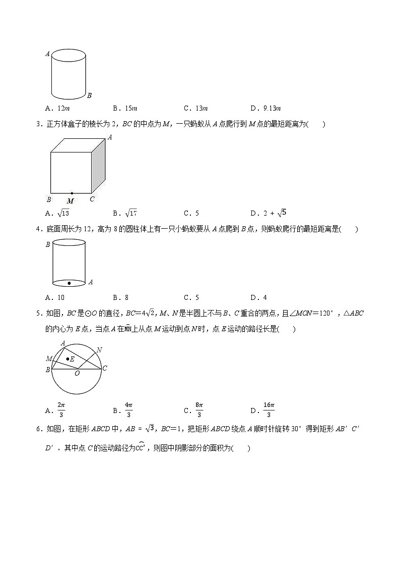 中考几何专项复习专题25  轨迹、路径类综合练习（基础） （学生版）第2页