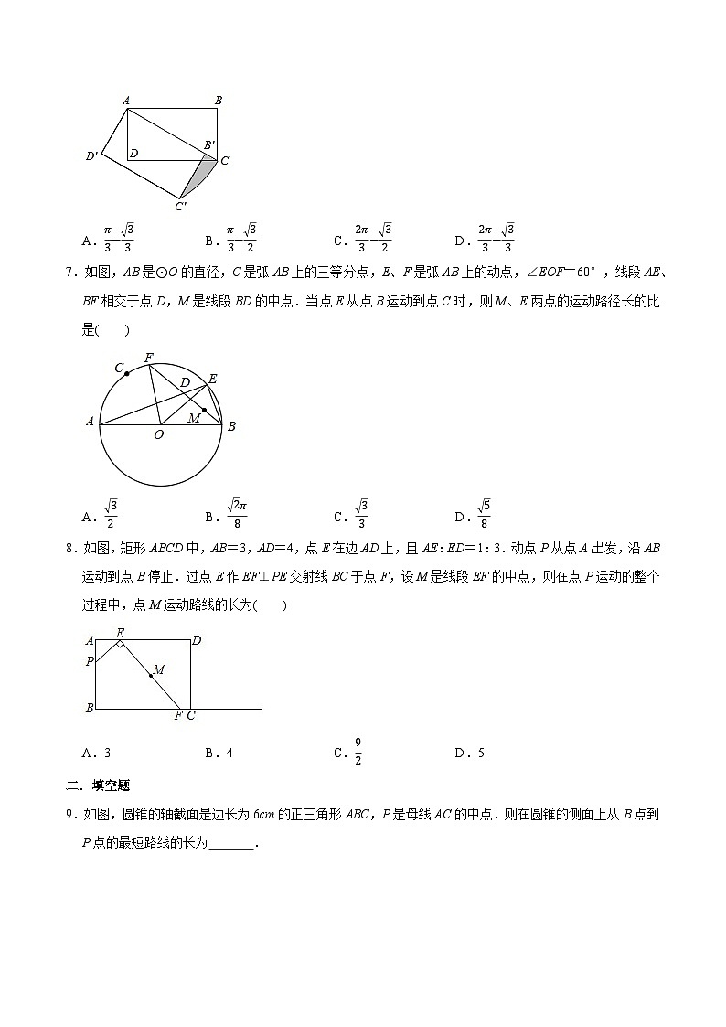 中考几何专项复习专题25  轨迹、路径类综合练习（基础） （学生版）第3页