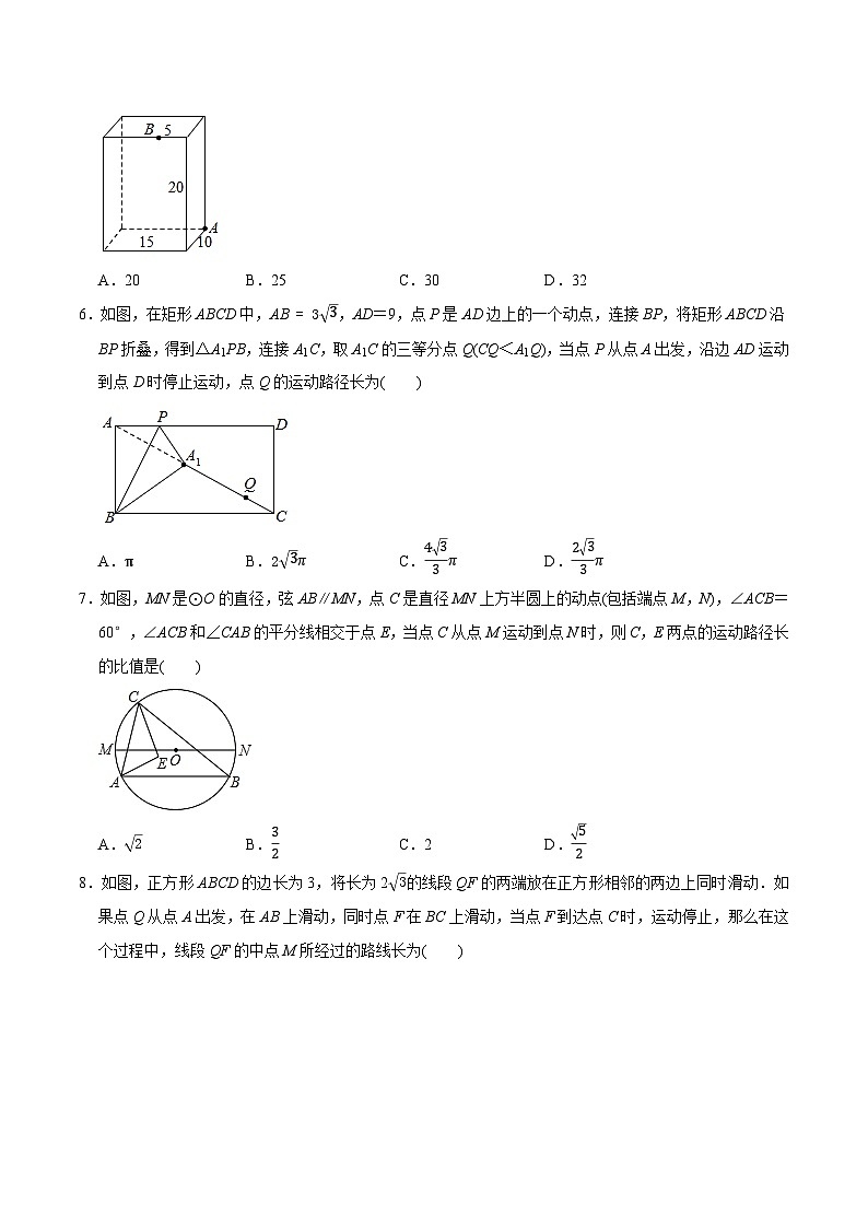 最新中考几何专项复习专题25  轨迹、路径类综合练习（提优）03