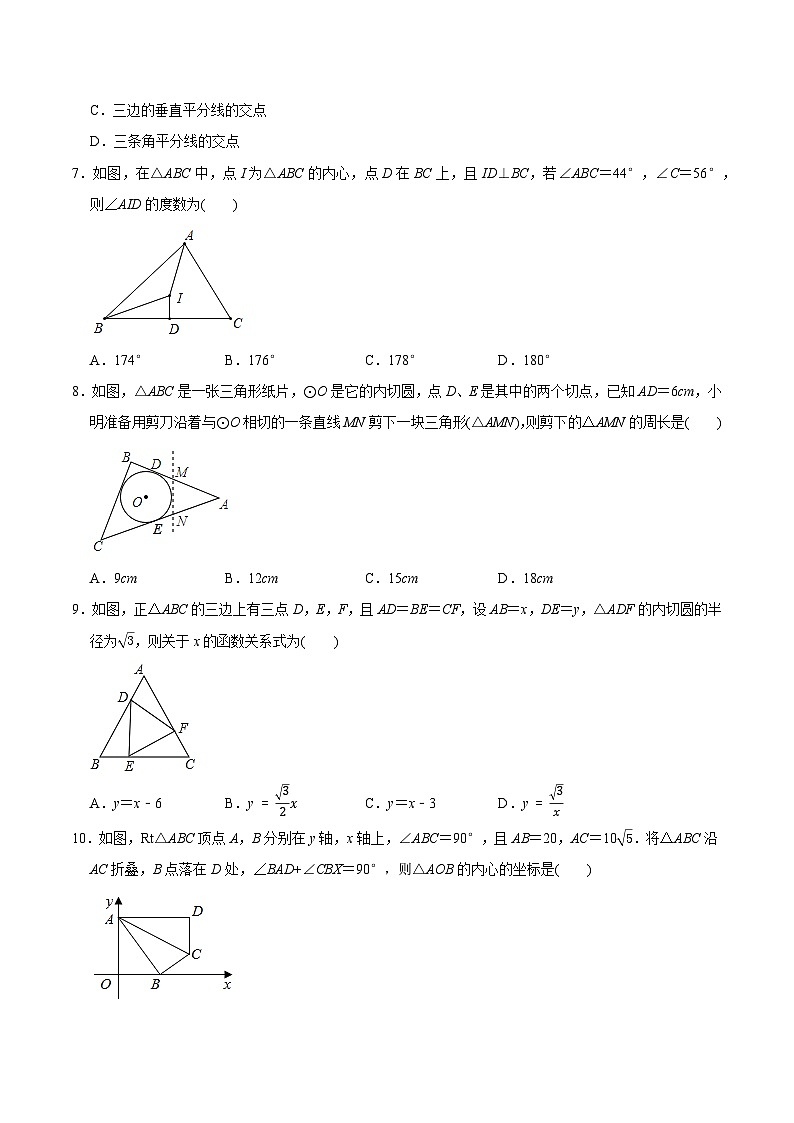 最新中考几何专项复习专题27  三角形的内切圆（基础）03