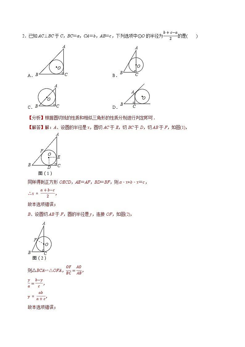 最新中考几何专项复习专题27  三角形的内切圆（基础）02
