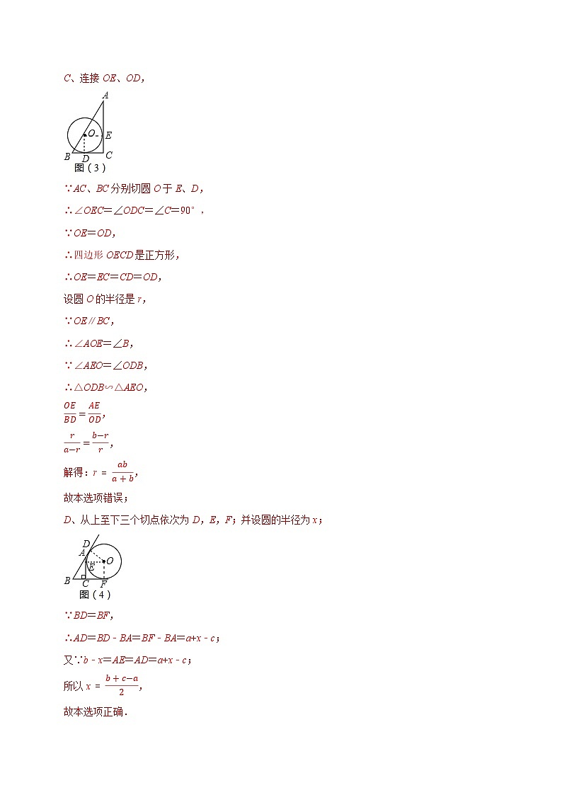 最新中考几何专项复习专题27  三角形的内切圆（基础）03