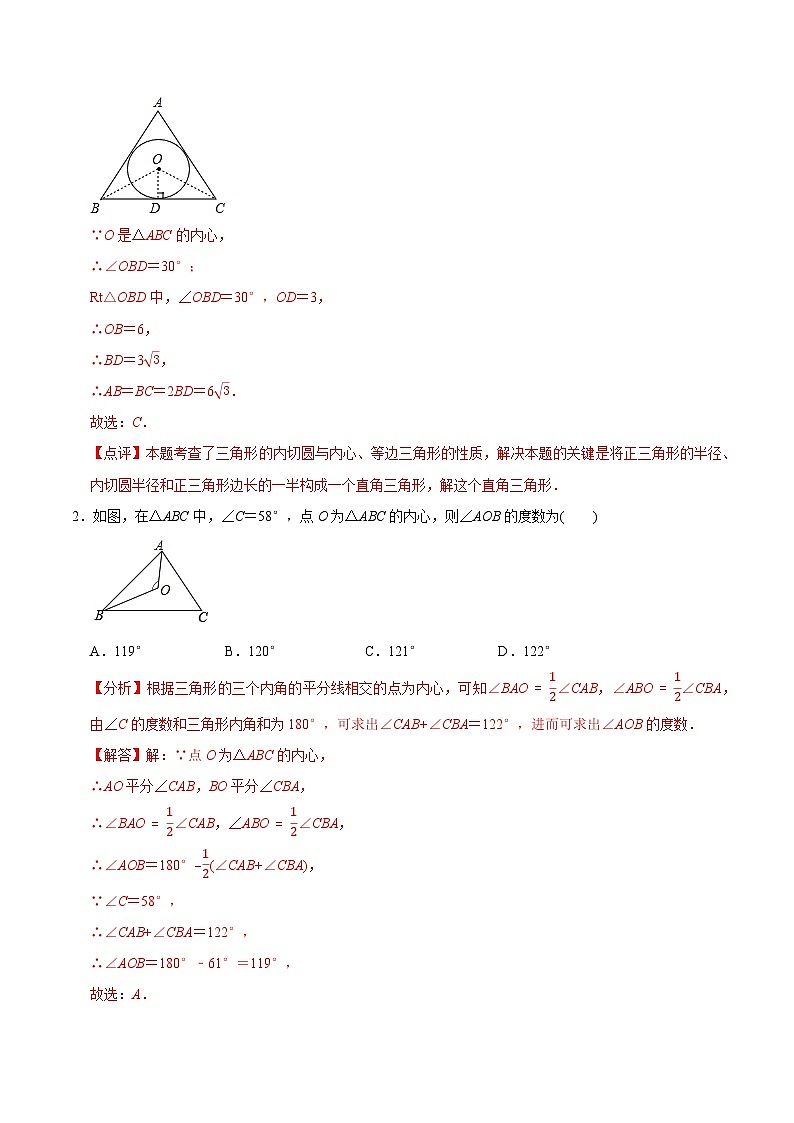 最新中考几何专项复习专题27  三角形的内切圆（提优）02