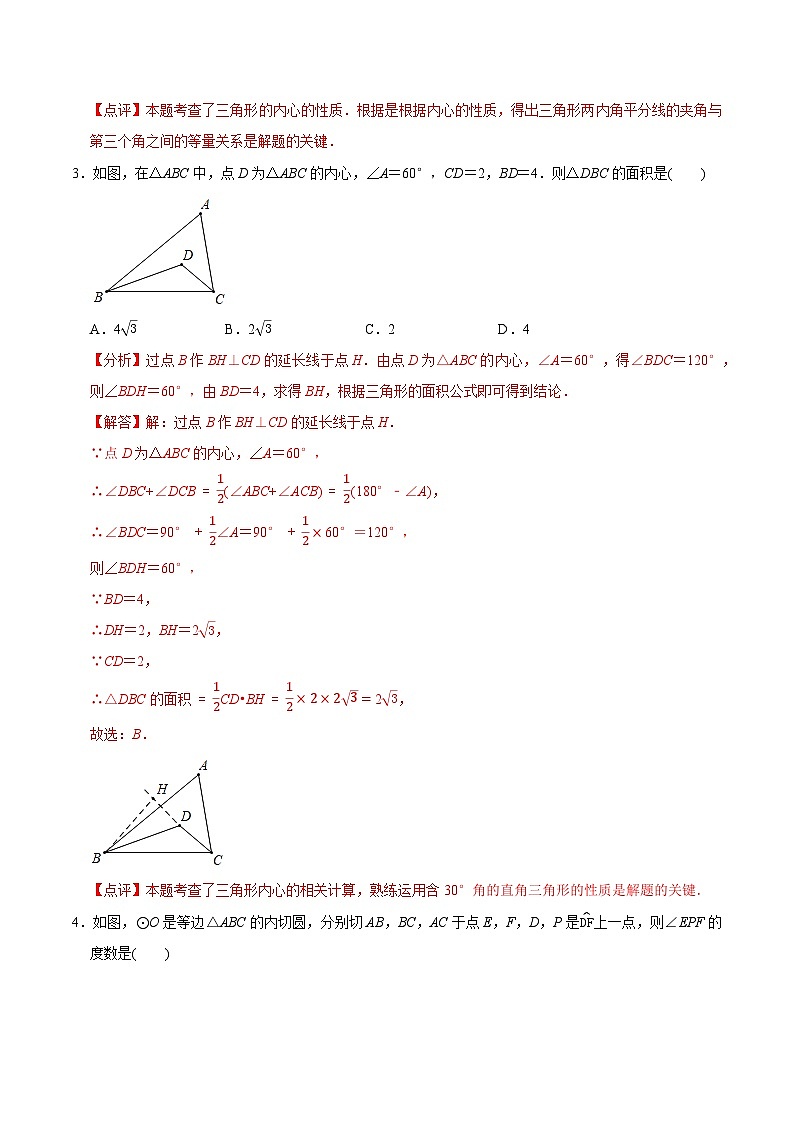最新中考几何专项复习专题27  三角形的内切圆（提优）03