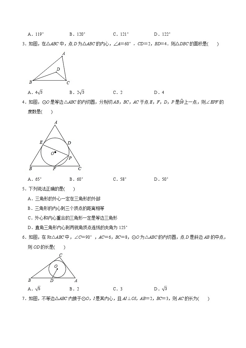 最新中考几何专项复习专题27  三角形的内切圆（提优）02