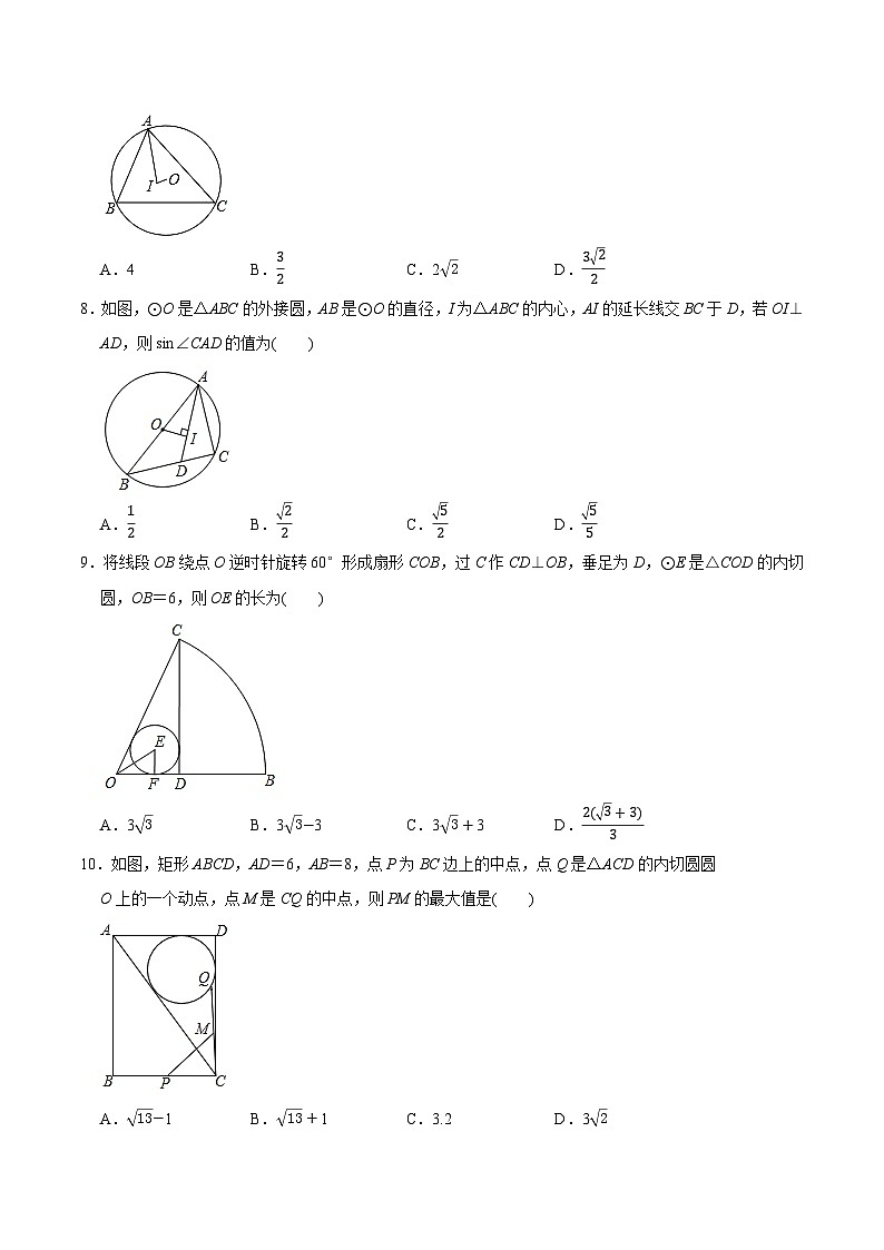 最新中考几何专项复习专题27  三角形的内切圆（提优）03