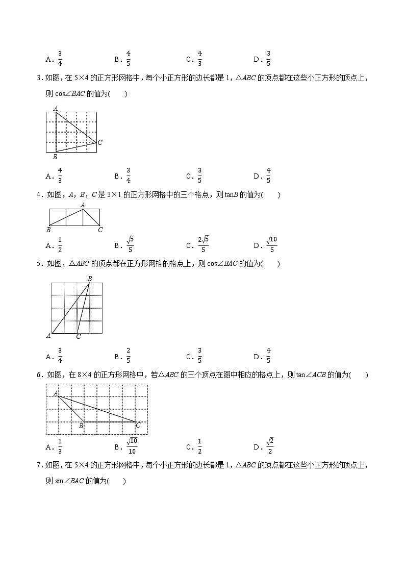 最新中考几何专项复习专题28  网格中的三角函数（基础）02