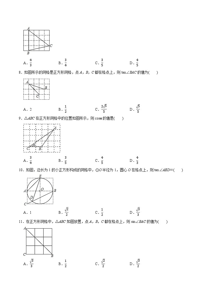 最新中考几何专项复习专题28  网格中的三角函数（基础）03