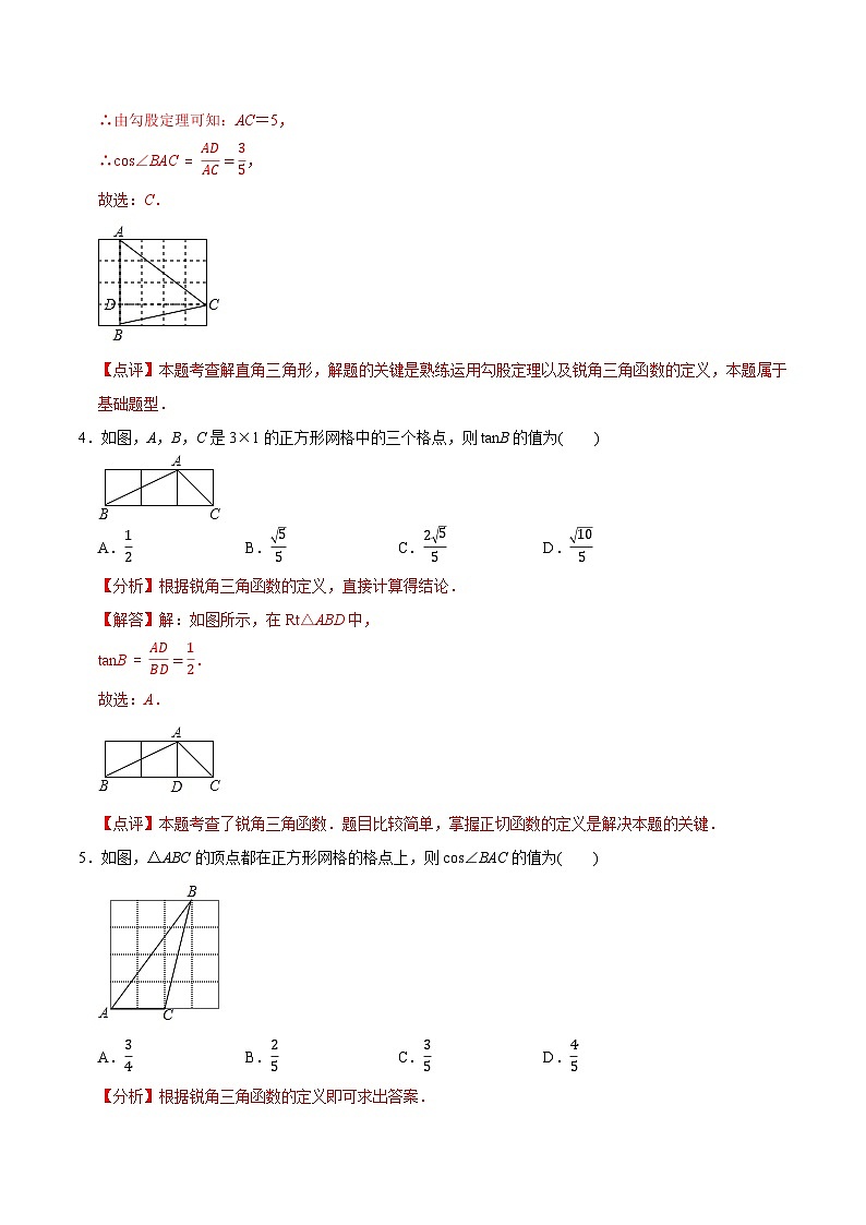最新中考几何专项复习专题28  网格中的三角函数（基础）03