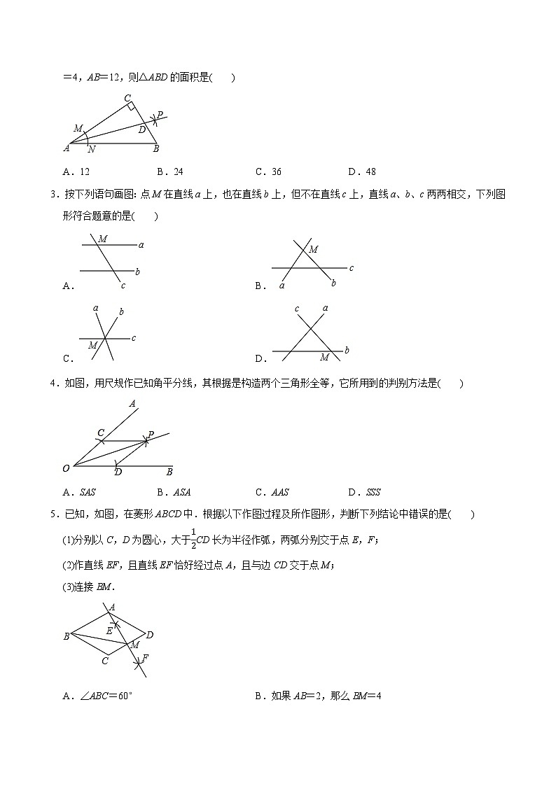 最新中考几何专项复习专题29  尺规作图练习（基础）02