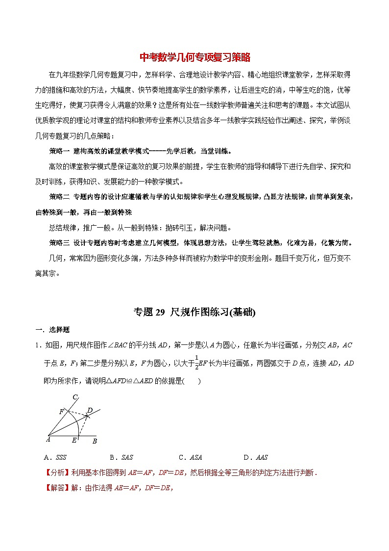 最新中考几何专项复习专题29  尺规作图练习（基础）01