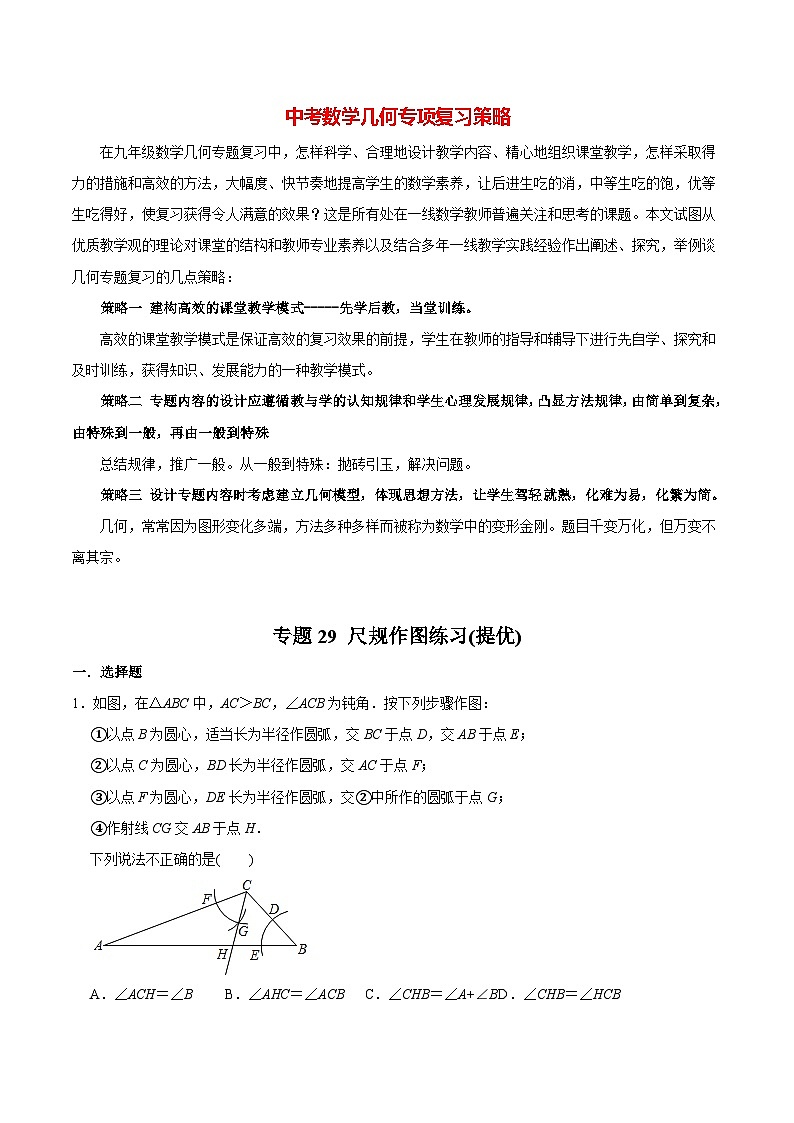 最新中考几何专项复习专题29  尺规作图练习（提优）01