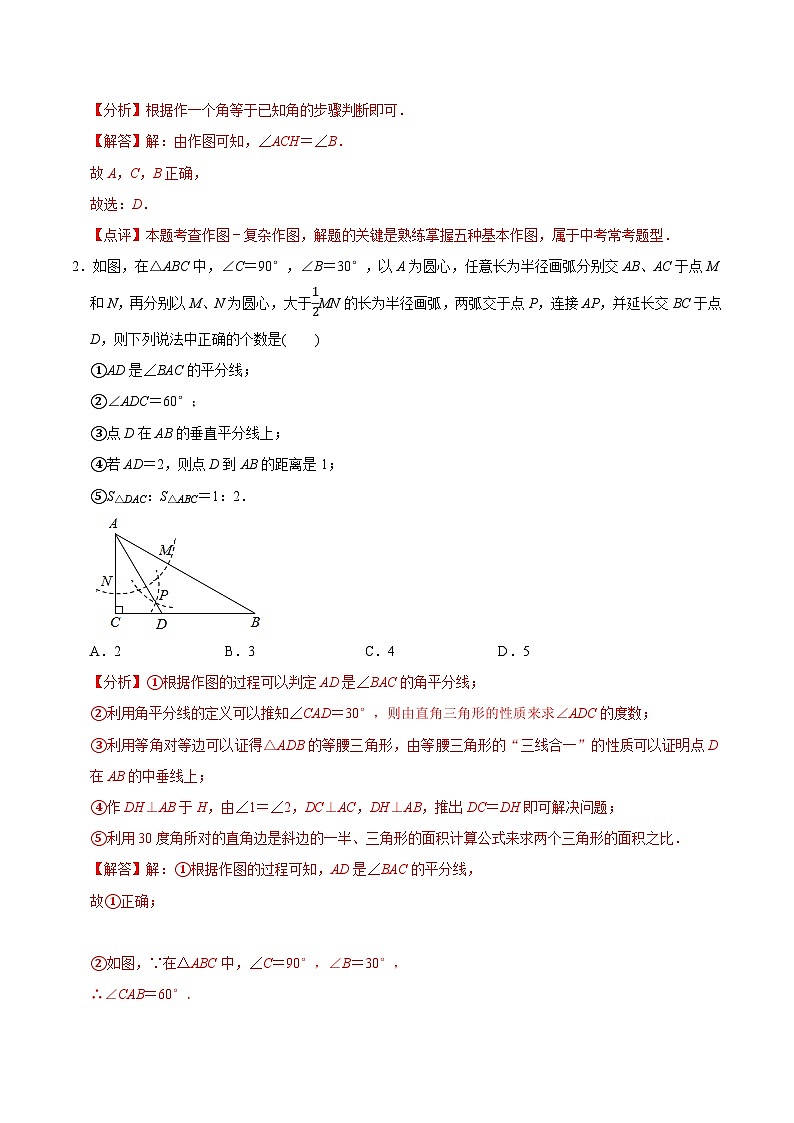 最新中考几何专项复习专题29  尺规作图练习（提优）02