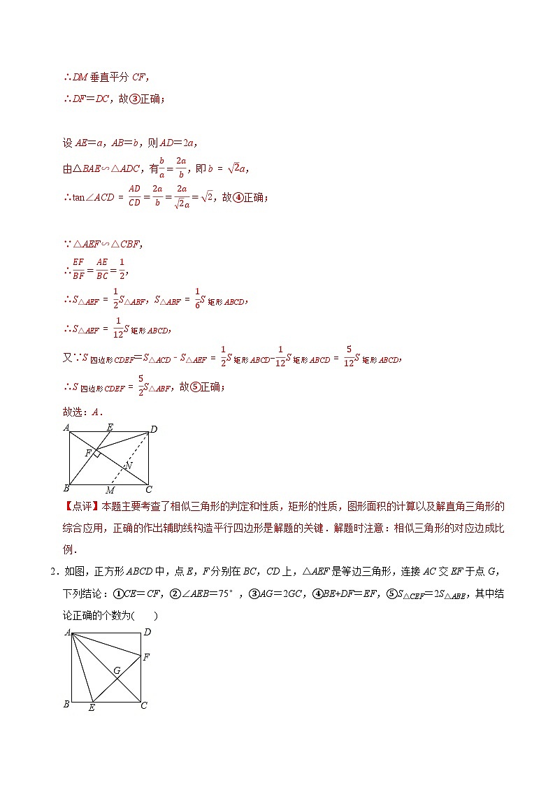 中考几何专项复习专题31  四边形综合练习（提优） （教师版含解析）第3页
