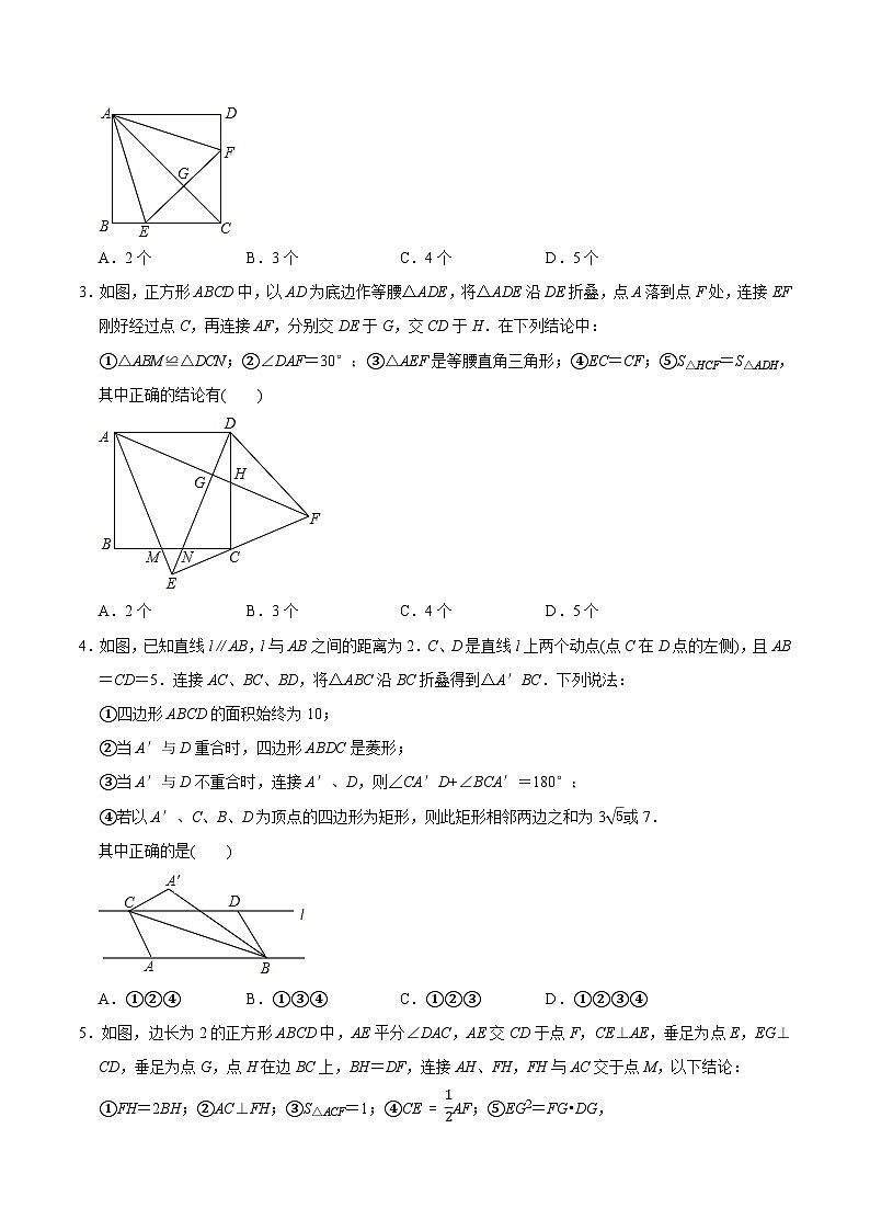 中考几何专项复习专题31  四边形综合练习（提优） （学生版）第2页