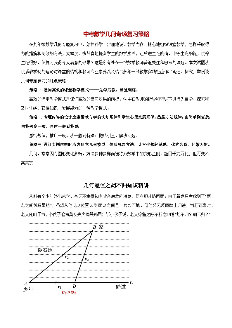 最新中考几何专项复习专题17  几何最值之胡不归知识精讲01