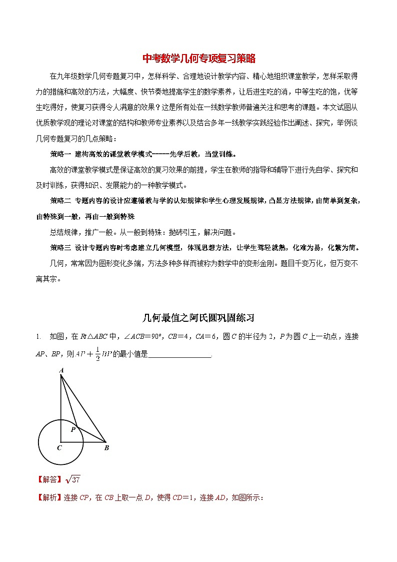 最新中考几何专项复习专题19  几何最值之阿氏圆巩固练习（基础）01