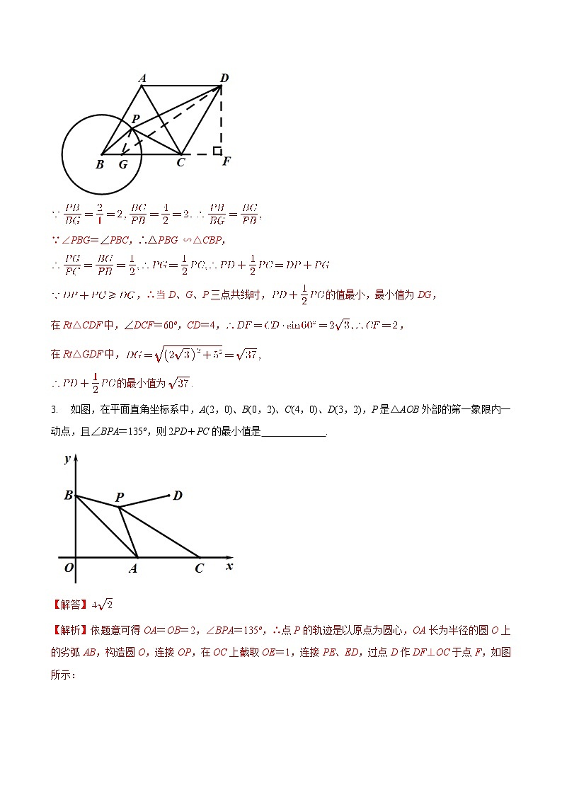 最新中考几何专项复习专题19  几何最值之阿氏圆巩固练习（提优）03
