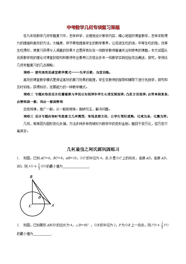 最新中考几何专项复习专题19  几何最值之阿氏圆巩固练习（提优）01