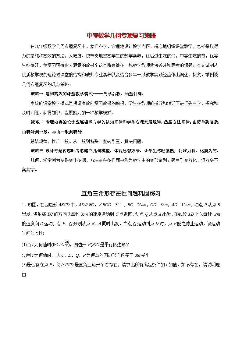 最新中考几何专项复习专题21  直角三角形存在性问题巩固练习（基础）01