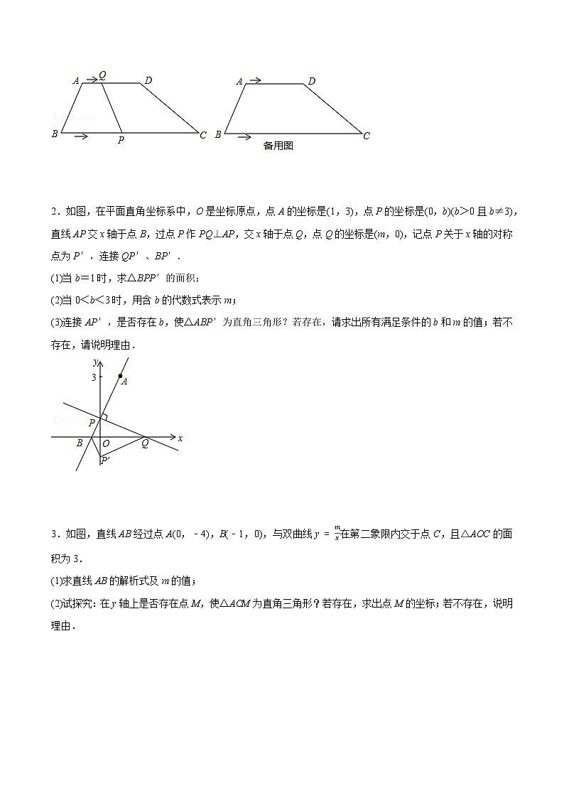 最新中考几何专项复习专题21  直角三角形存在性问题巩固练习（基础）02