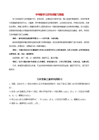 最新中考几何专项复习专题14  几何变换之旋转巩固练习（提优）